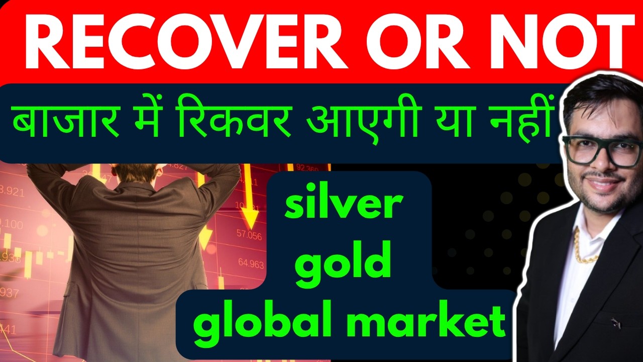 बाजार में रिकवर आएगी या नहीं  tomorrow market prediction 24 JUNE market gold silver prediction