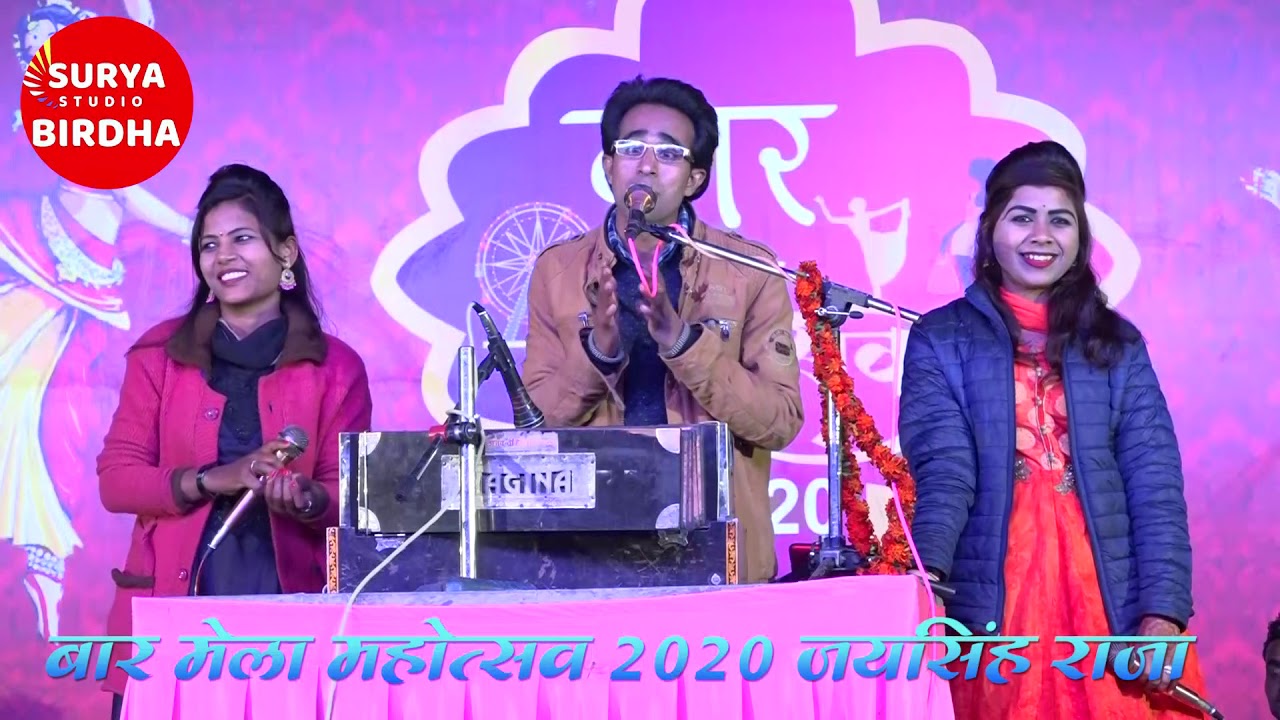 जयसिंह राजा & रामदेवी, बार Bahar Mela Mahotsav 2020