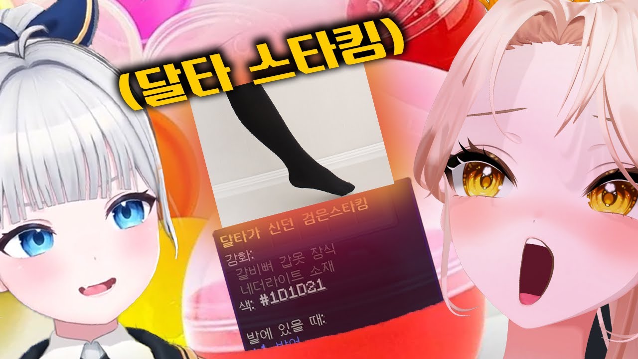 고세구 가챠샵 일일 알바생 달타 그리고 스타킹 [돌발서버 2화]