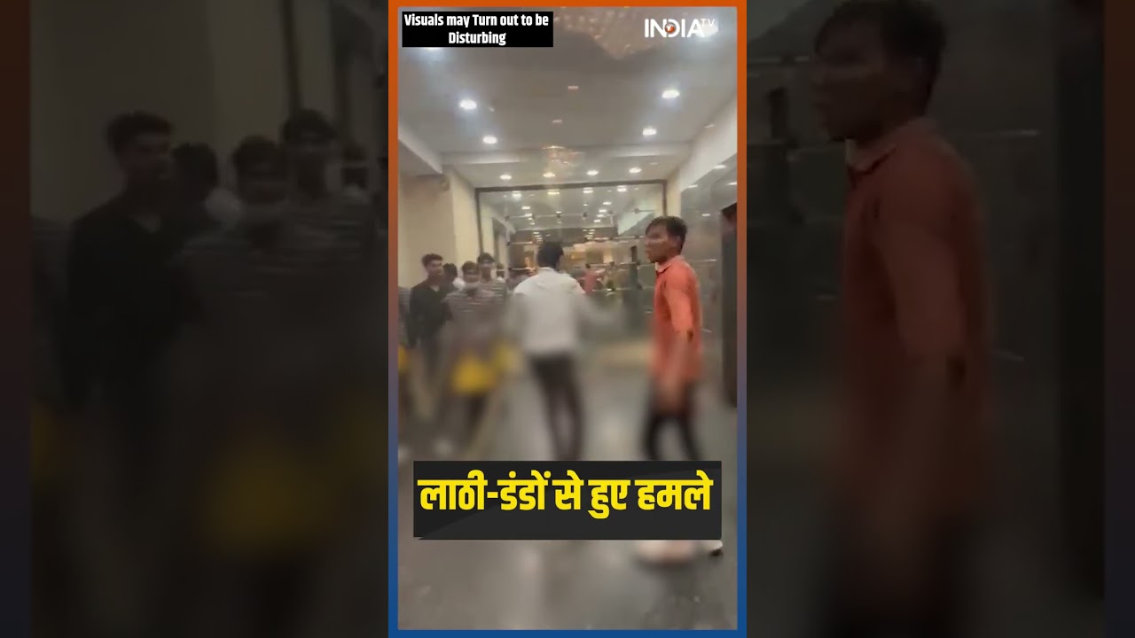 Ghaziabad में Hotel कर्मियों और मेहमानों के बीच झड़प, वीडियो देख जानें क्या है पूरा मामला..