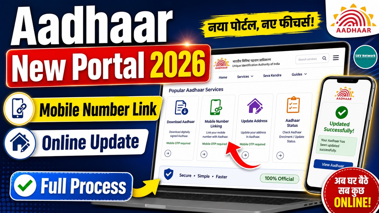 Aadhaar Card New Portal 2026 | Mobile Number Link और Online Update कैसे करें | Full Process