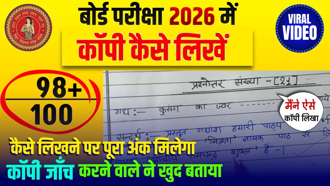 board exam me copy kaise likhe | how to write copy in board exam 2026 | copy kaise likhe 2026