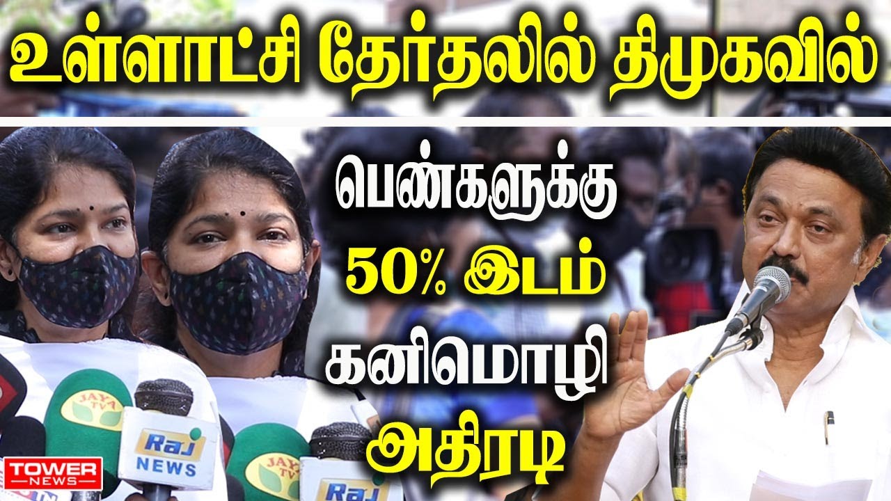 Kanimozhi Press Meet | Kanimozhi Speech Latest |Kanimozhi About Election | Kanimozhi About Neet Exam
