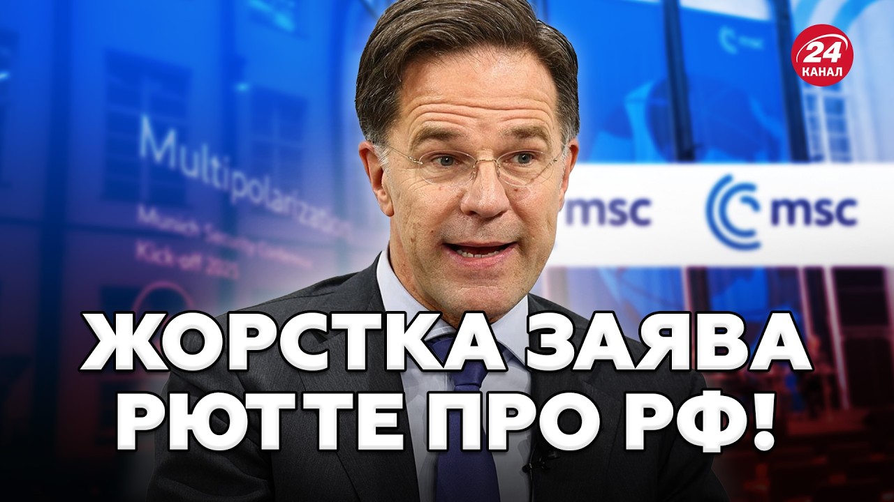 НАЖИВО з Мюнхена! Важливі ЗАЯВИ світових лідерів! Рютте ВРАЗИВ словами про 