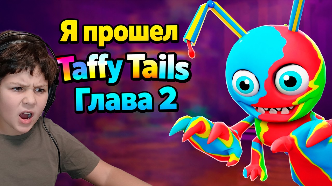 Победил все конфеты и крысу во второй главе Taffy Tails в Роблокс