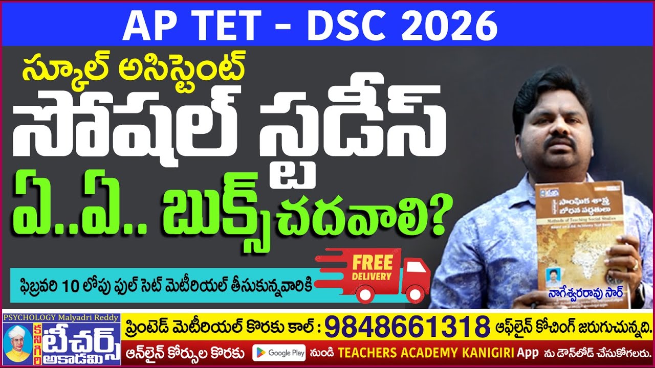 DSC School Asst. Social Studies Material || Teachers Academy Kanigiri || #apdsc #aptetdsc