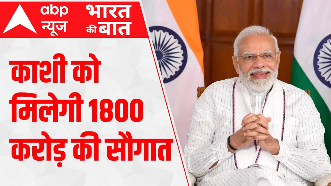 PM Modi Varanasi Visit : काशी को मिलेगी कई योजनाओं की सौगात...