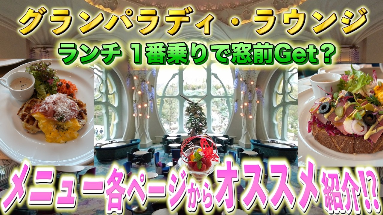 【グランパラディラウンジ】初めて行く方へ 特にパフェがオススメ！