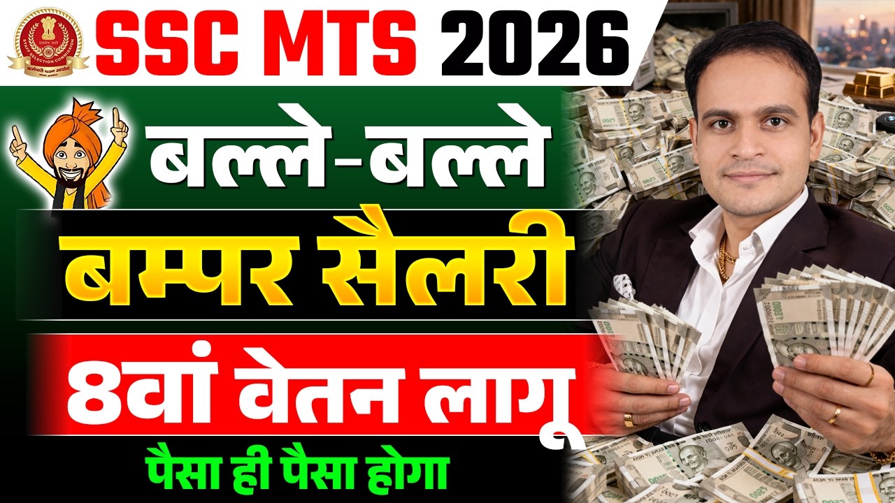 SSC MTS 2026 | 8वां वेतन लागू | Bumper Salary | SSC MTS Latest Salary Slip #sscmts2026 #mts2026 #ssc