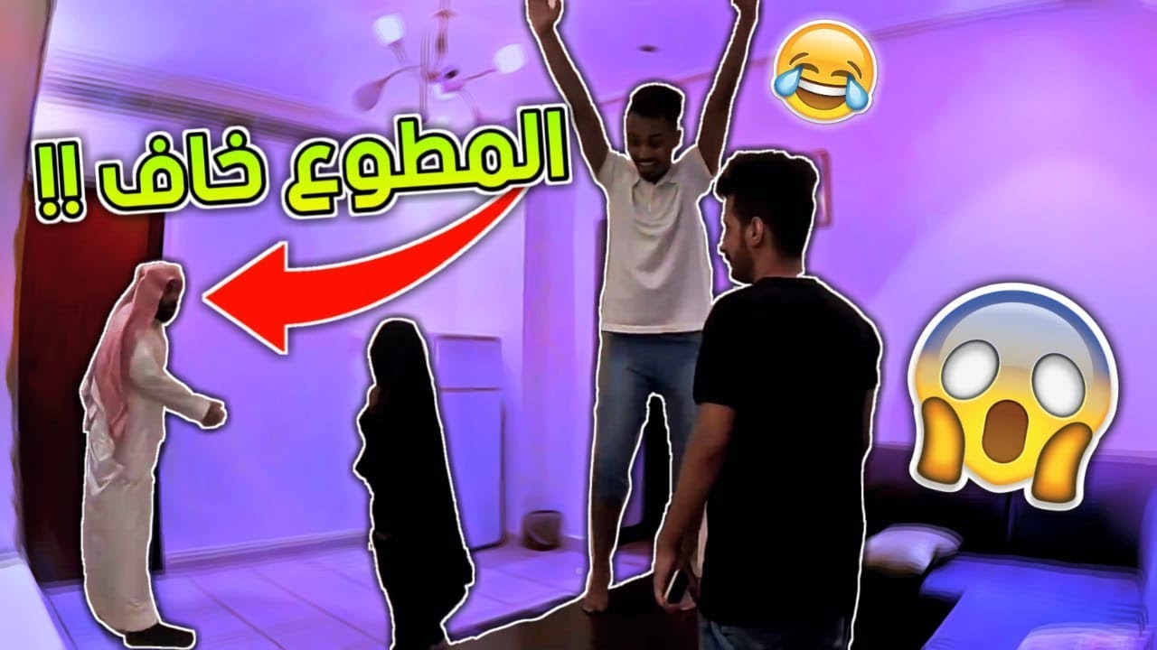 مقلب الجن خوفنا المطوع 4 | مسك قلبه من الخوف !