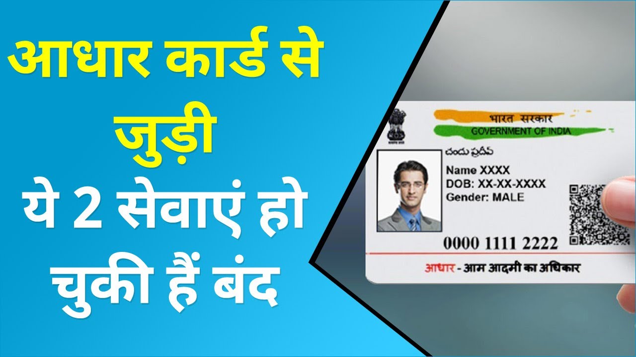 Aadhaar Card Latest Update-UIDAI Has Stopped These 2 Services Related To Aadhar Card
