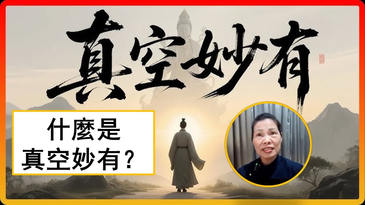法華心香 富樓那彌多羅尼子  第51集 20260109