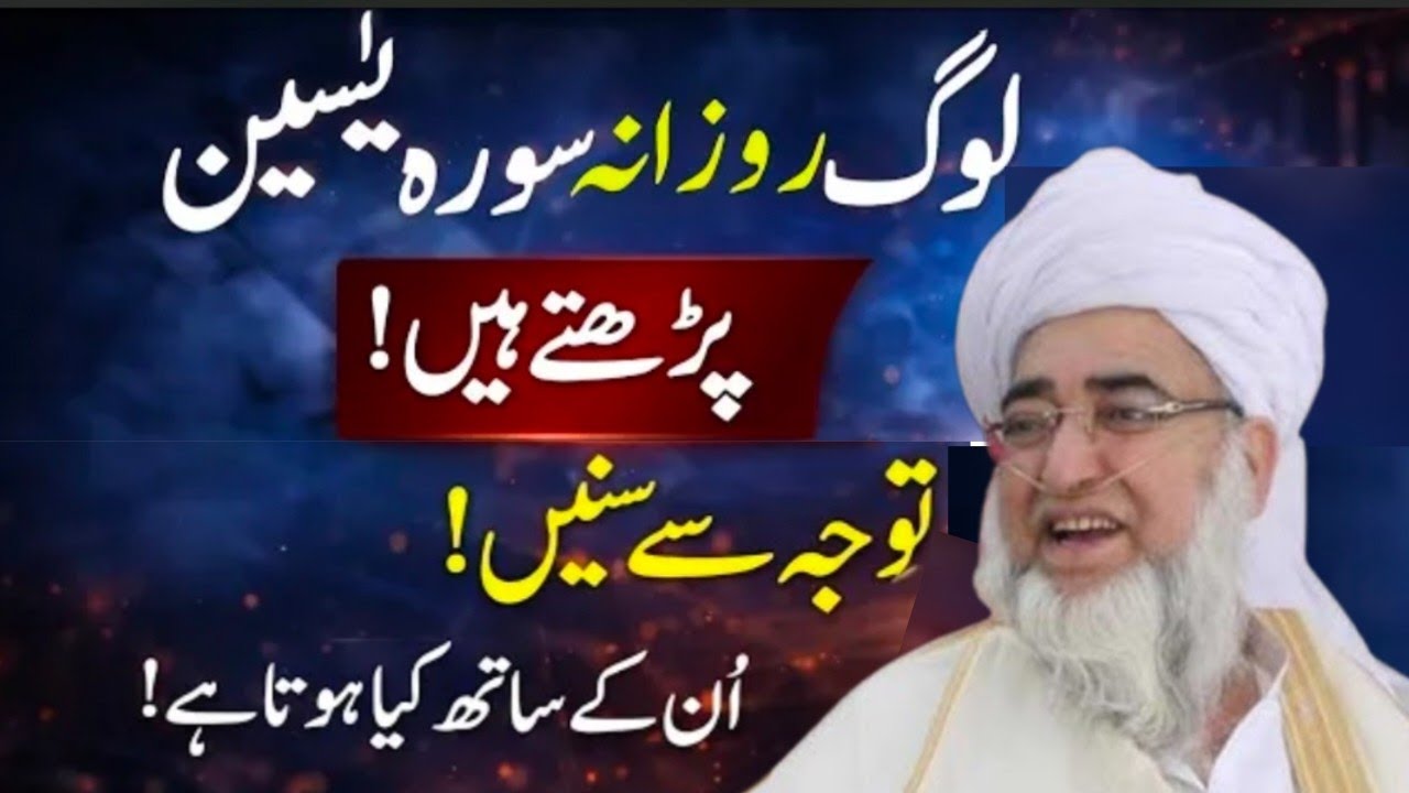 Jo Log Roz Surah Yaseen Parhte Hain –Hairan Kar Dene Wali Haqeeqat | Mufti Zarwali Khan | Makki tv 5