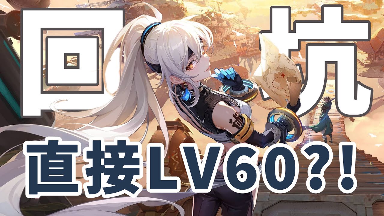回坑玩家才是真正勝利者?｜【晶核】最新Lv70級主線副本大改版｜DA的遊戲系列