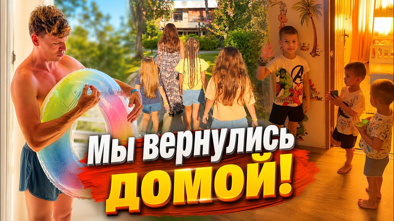 Left Turkey - back home to the kids!