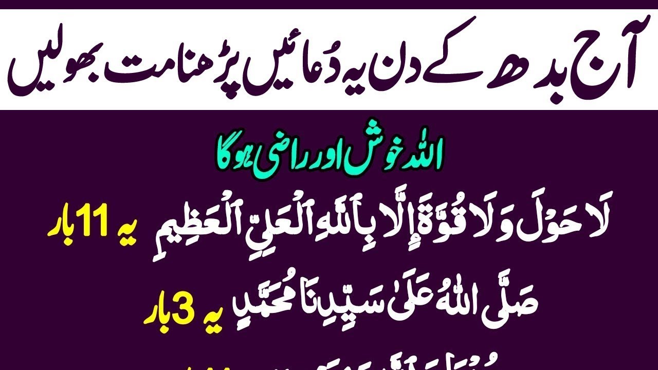 Wednesday ka wazifa Powerfull Qurani Dua Namaz Thanks Allah Wednesday ka wazifa Allah ko PasandEp102