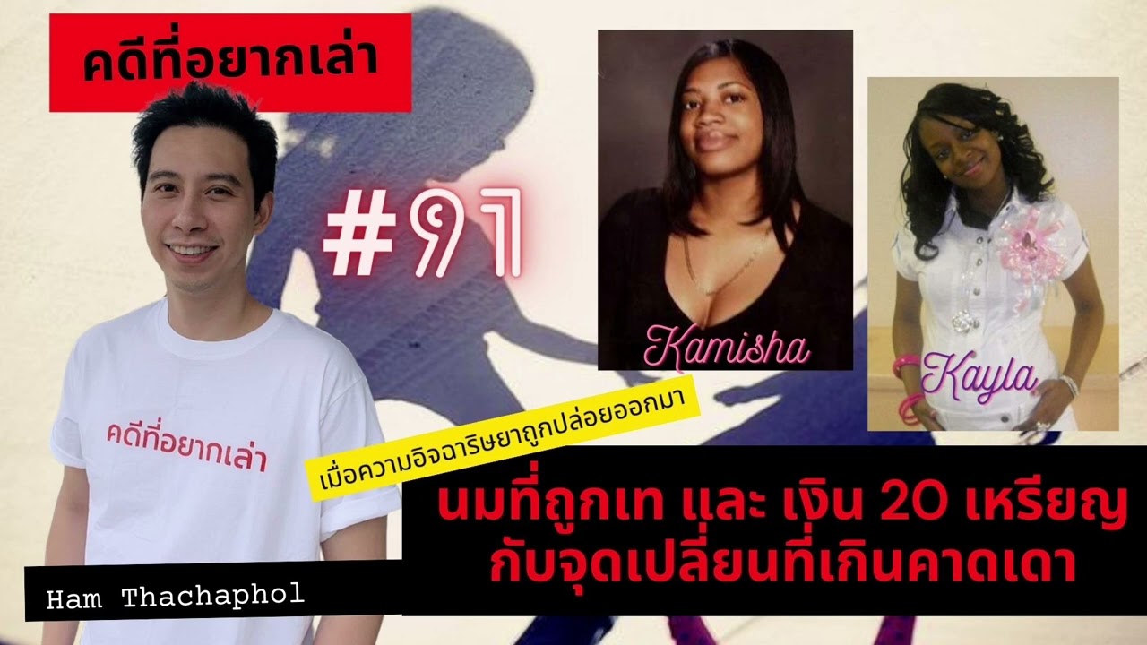 คดีที่อยากเล่า : นมที่ถูกเท และเงิน 20 เหรียญ กับจุดเปลี่ยนที่เกินคาดเดา