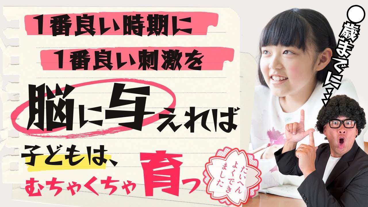 脳科学が証明！「10歳の壁」を越えるために親ができること