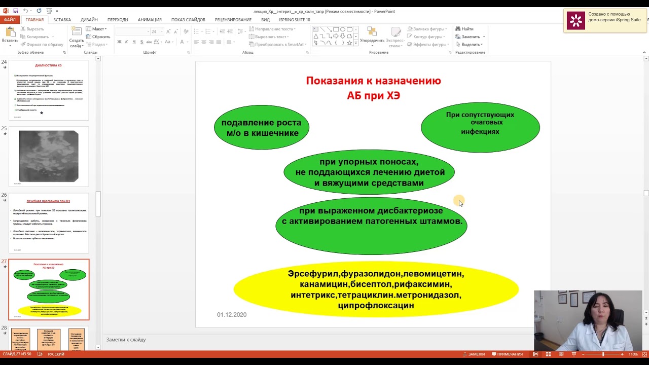 Видеолекция: Хронический энтерит.  Хронический колит МХ