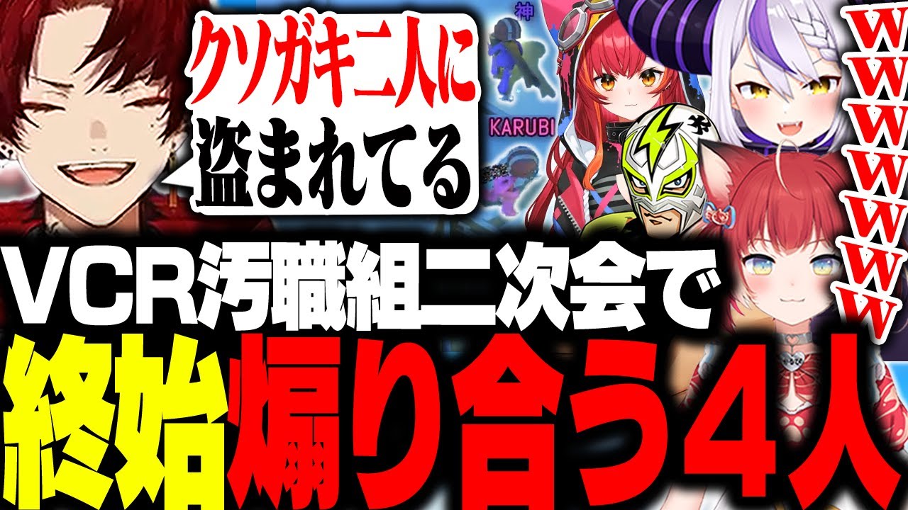 VCR警察クビ組で某マ〇パゲーをプレイした結果www 【Pummel party/柊ツルギ/ラプラス・ダークネス/猫汰つな/赤見かるび/ファン太】