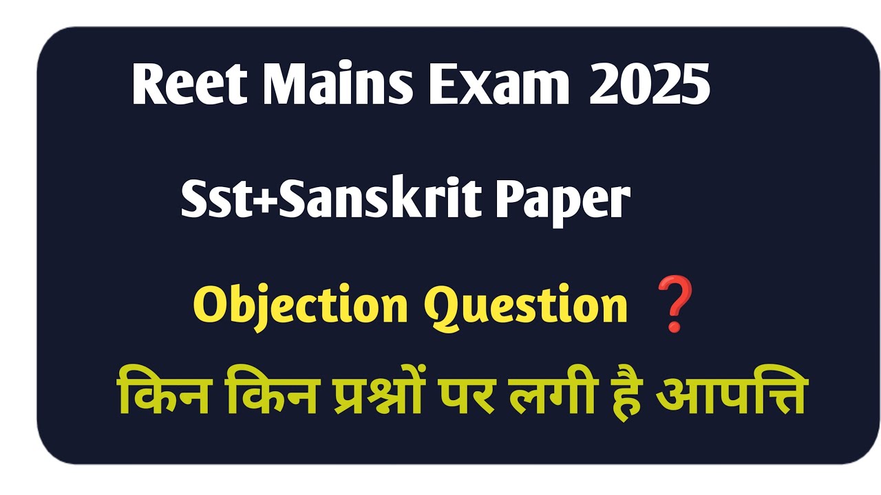REET Mains 2025: SST + संस्कृत | किन प्रश्नों पर लगी है आपत्ति? क्या सभी को फायदा मिलेगा,❓❓