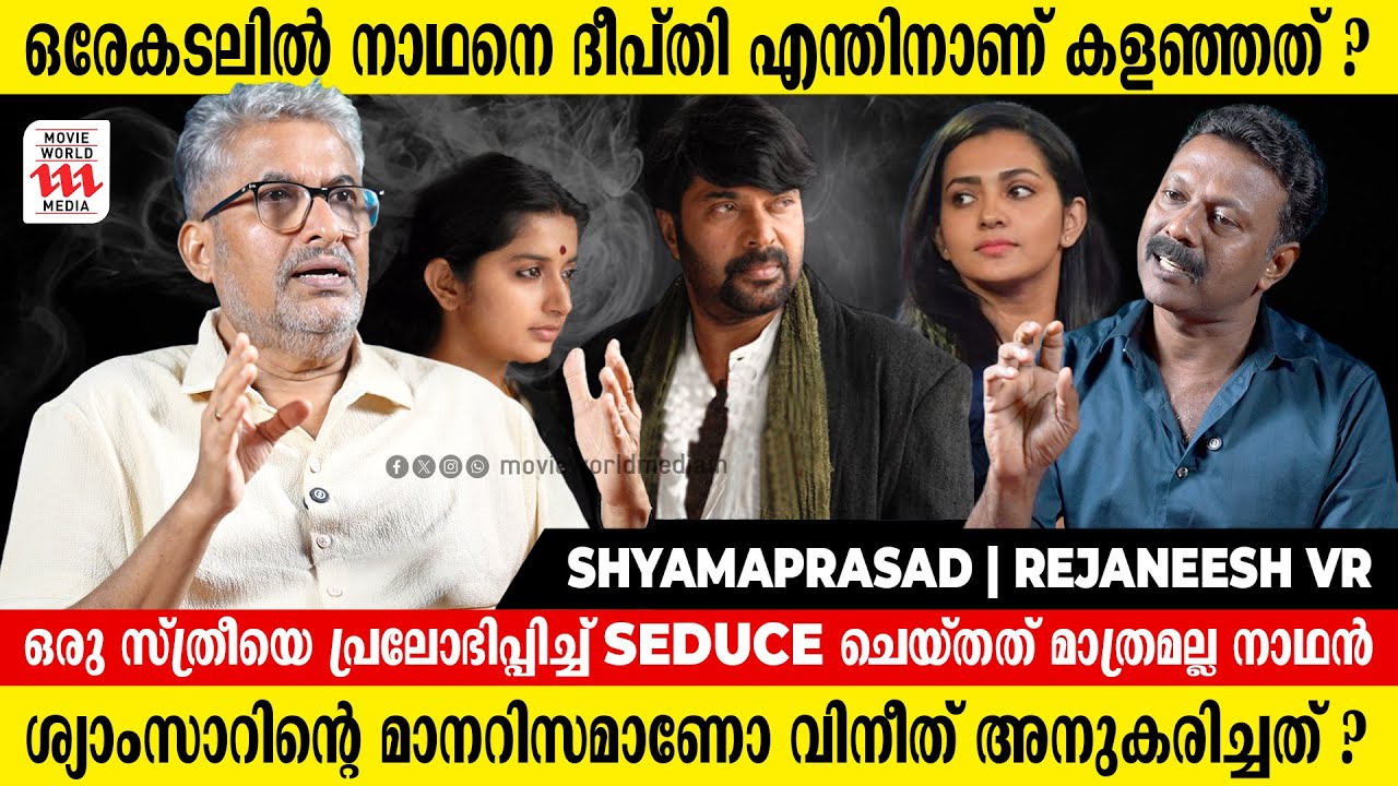 ഒരേകടൽ Series ആയിരുന്നെങ്കിൽ Narain-ൻറെ ജയനെ കൂടുതൽ കാണിക്കാമായിരുന്നു | Shyamaprasad | Rejaneesh VR