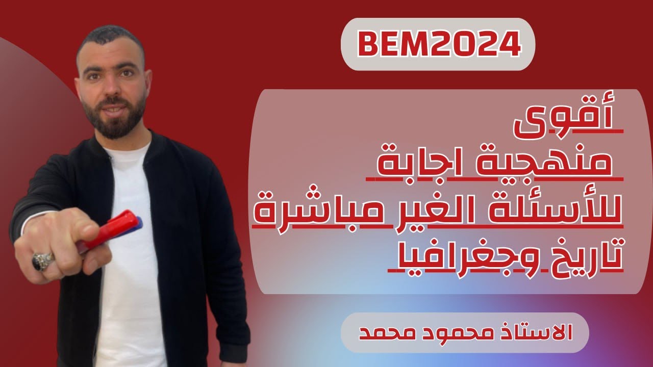 النموذج (4)🚨اقوى فرض بأقوى منهجية اجابة 💪الفصل الثانى 💯لتلاميذ#الرابعة_متوسط #bem #bem2024