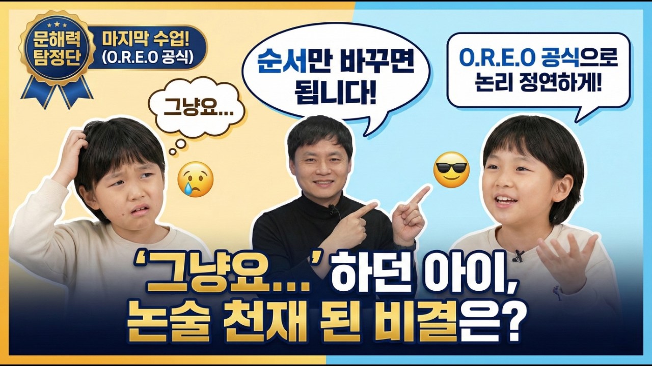 '그냥요..' 하던 아이, 논술 천재 된 비결은? (아이와 함께보는 문해력교실 ⑦)