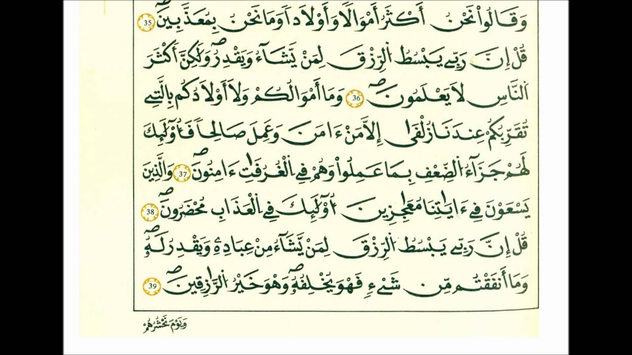 سورة سبأ-الشيخ علي الحذيفي-رواية قالون