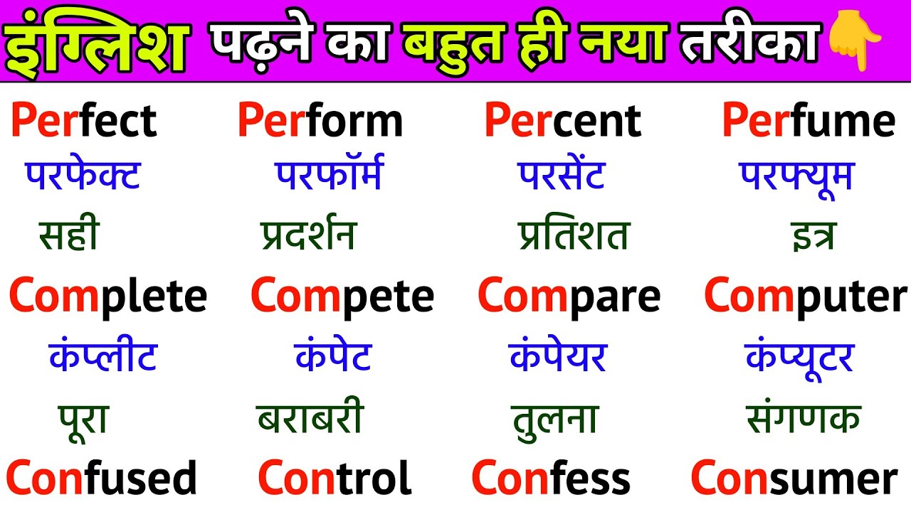 अंग्रेजी सीखने का बवाल ट्रिक | English padhna kaise sikhe | How to read english | English reading
