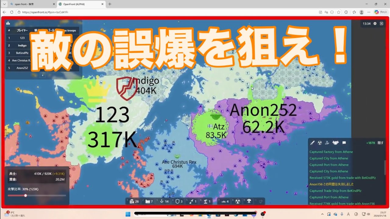 【OpenFront】　狙って敵の誤爆を狙う！！