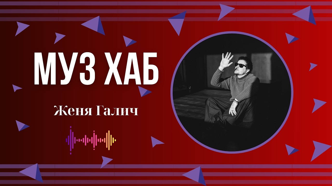 В студії РАІ-Радіо український музикант Женя Галич