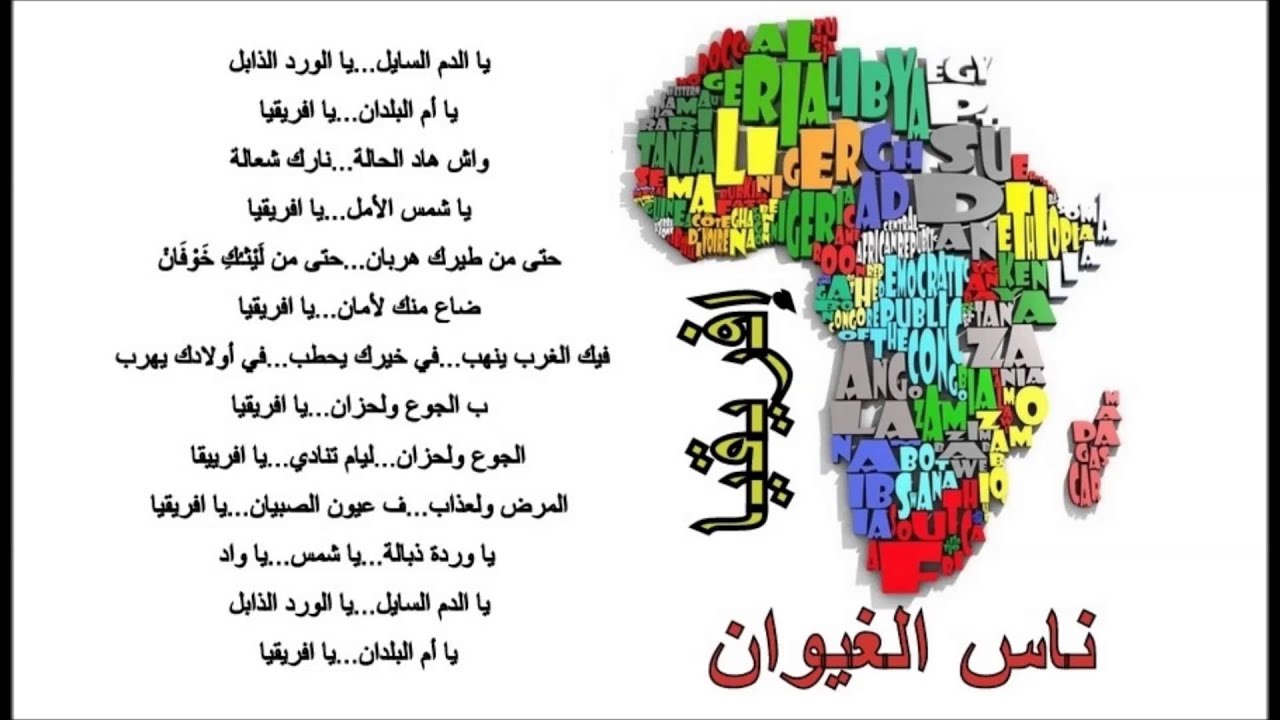 NASS EL GHIWANE - IFRIQUIA ناس الغيوان - افريقيا