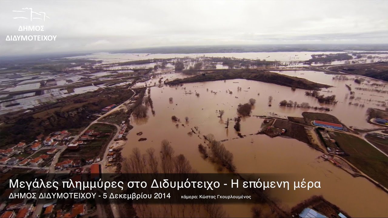 Μεγάλες πλημμύρες στο Διδυμότειχο - Η επόμενη μέρα