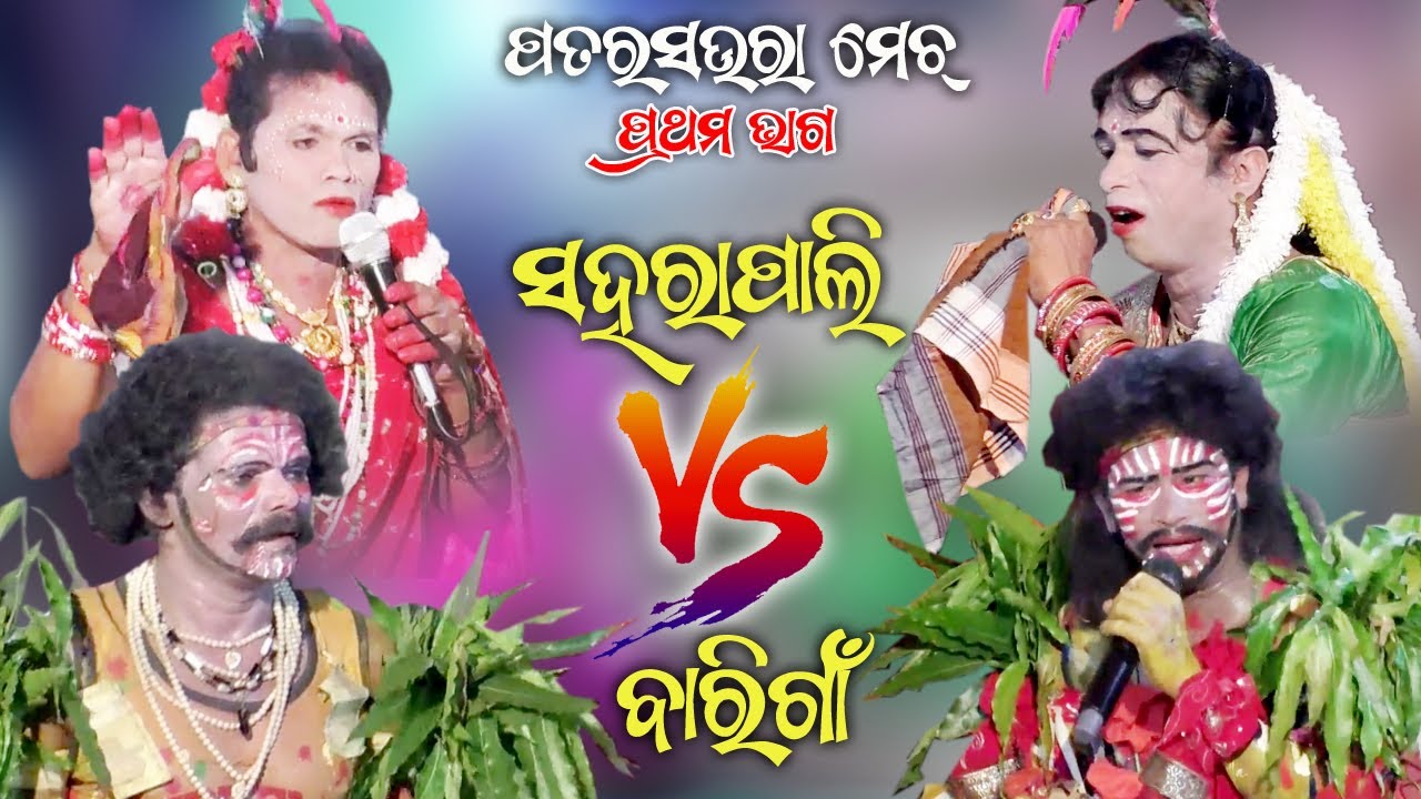 Saharapali vs Barigaan // Part-1 // Patar saura nacha