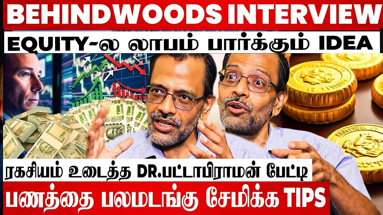 இதுல INVEST பண்ணா 🤩சின்ன Savings-ல  கோடீஸ்வரன் ஆக முடியுமா.? 🤑SECRETS உடைத்த DR.பட்டாபிராமன் பேட்டி