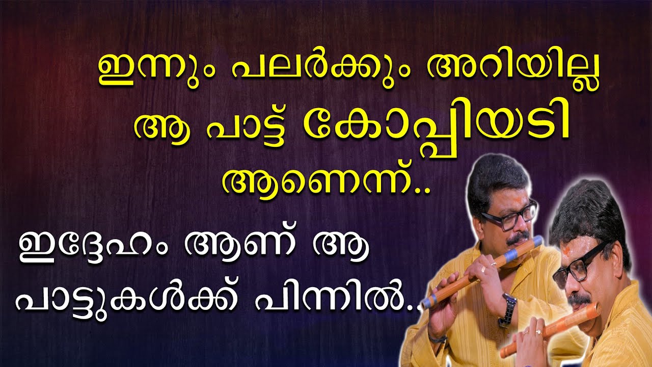 ഇന്നും പലർക്കും അറിയില്ല ആ പാട്ടു കോപ്പി അടി ആണെന്ന് | Anil Govind | Flute Artist | Ravindran Master