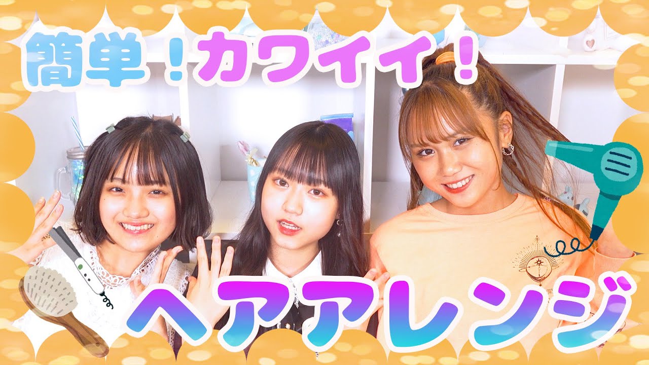 【永久保存版】お揃いにしよ！夏のヘアアレンジ！