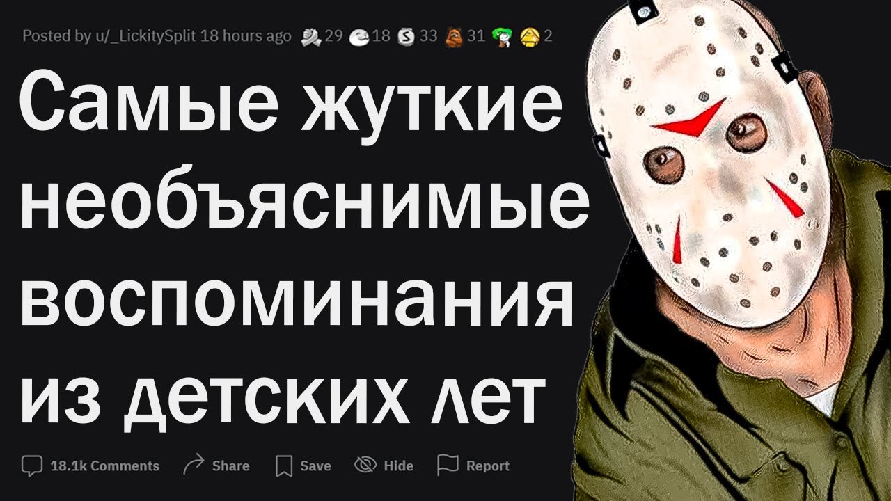 НЕОБЪЯСНИМЫЕ воспоминания из детства