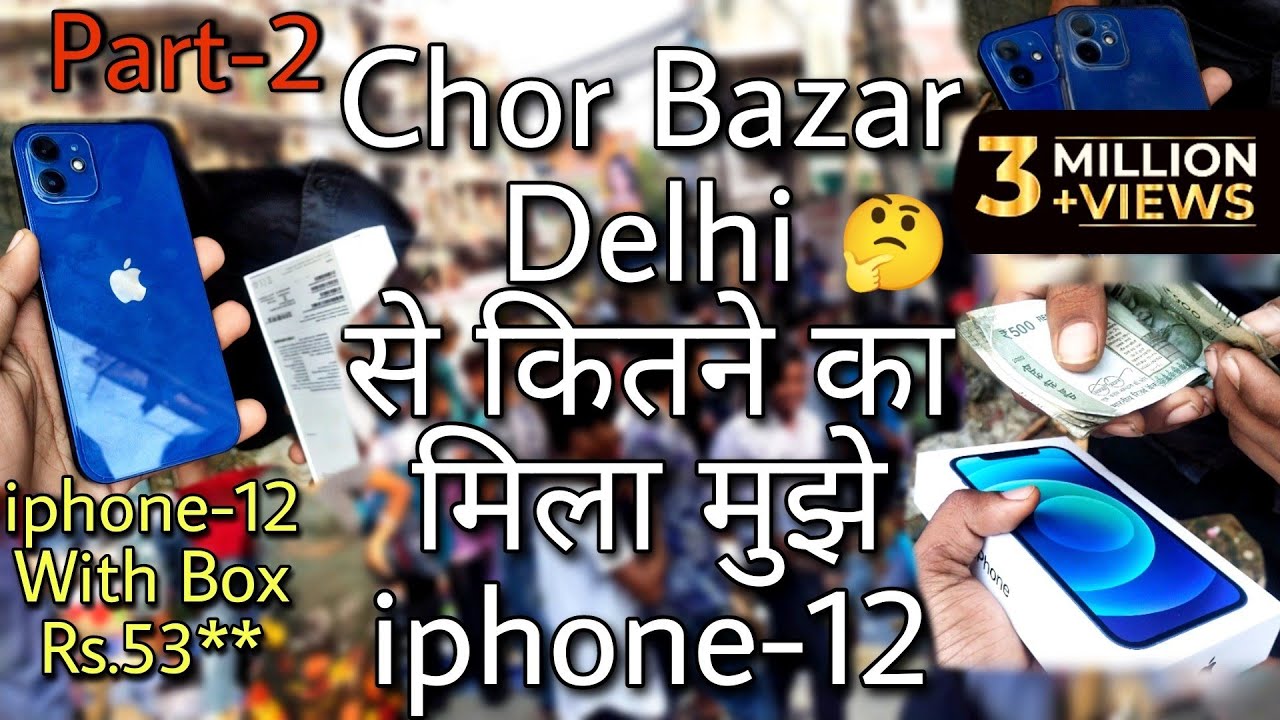 CHOR BAZAR DELHI | PART-2 | सुबह 4 बजे | Kitne mein mila mujhe iphone 12 | दो iPhone12 चोर बाजार में