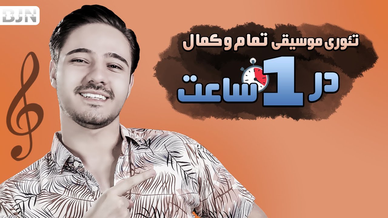 تمام تئوری موسیقی که برای ساخت موزیک لازم داری اینجاست !!