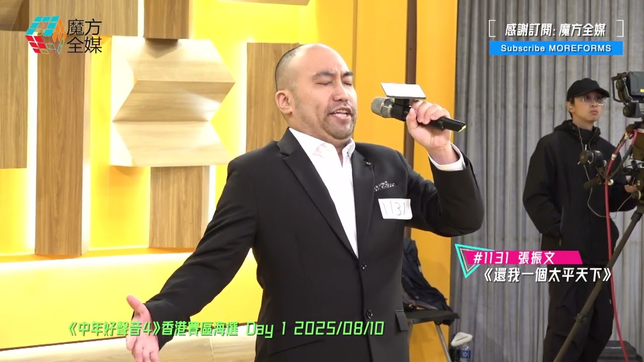 【《中年好聲音4》海選】男高音唱流行曲！神秘台灣男子開聲即嚇大家幾跳！周國豐即場要求清唱 海兒禁不住驚歎：真係好好聲！| #1131 #張振文 #還我一個太平天下 #在此刻