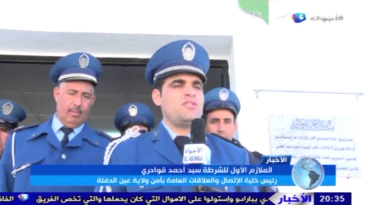 نشرة الاخبار تدشين مقر الامن الحضري بحي مازوني بولاية عين الدفلة