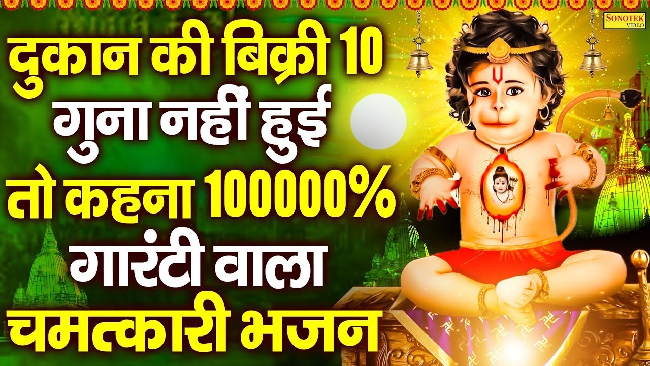 श्री बजरंग बलि बलकारी, हनुमान जी अमृतवाणी, Shri Bajrang bali