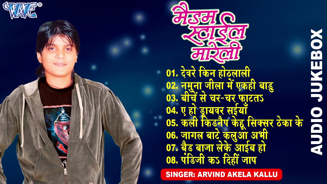 मैडम स्टाईल मारेली | #Arvind Akela Kallu (Audio Jukebox) | Madam Style Mareli | Sadabahar Hits Song