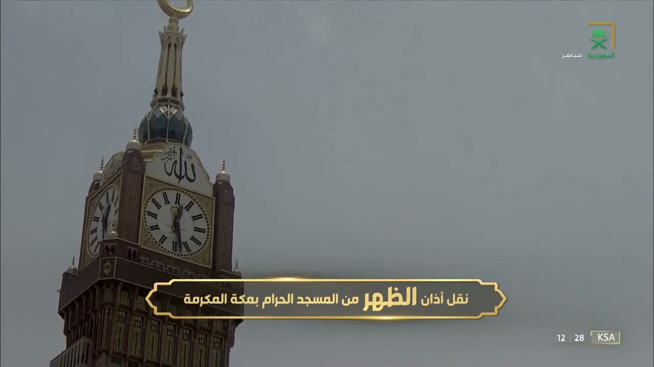 أذان الظهر للمؤذن محمد باسعد الثلاثاء 27 ذو الحجة 1443هـ