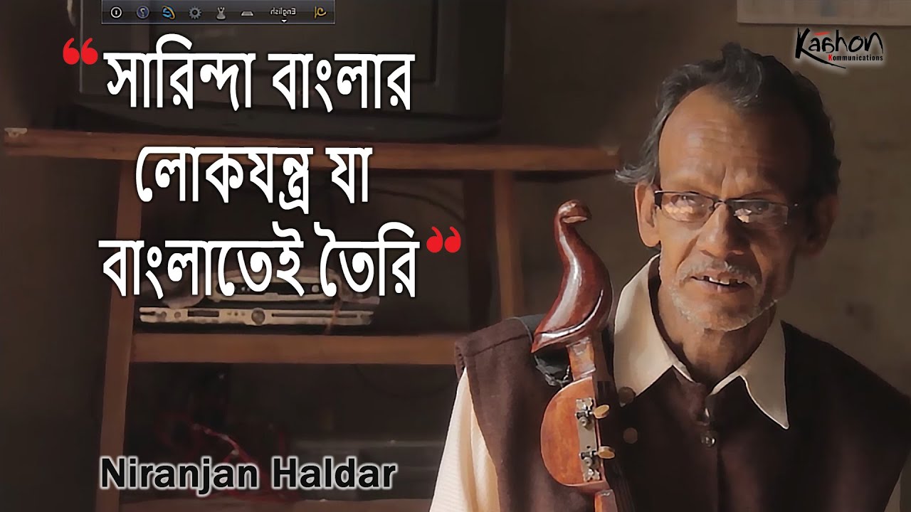Niranjan Haldar | Podcast Part 1 | Sarinda as a Musical Instrument
