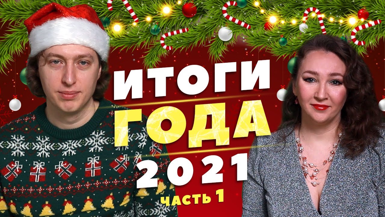 ТОП самых играемых настольных игр за 2021 год. Часть 1.