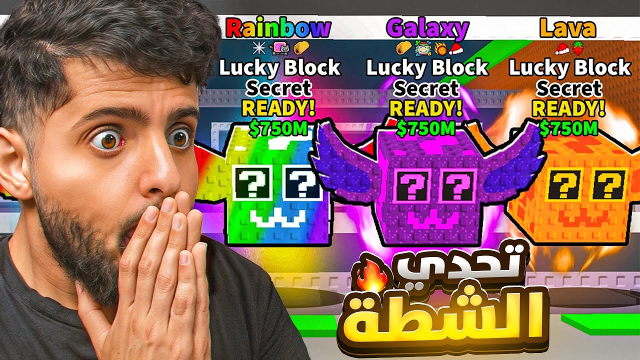 لو ما جبت سباغيتي راح أشرب شطة 🌶️ | Steal a Brainrot