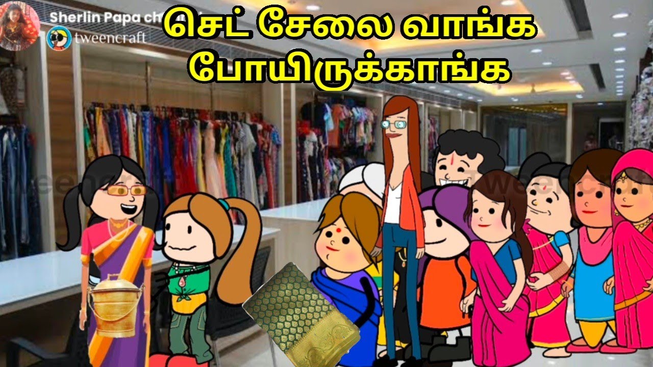 செட் சேலை வாங்க போயிருக்காங்க / nettavalli comedy/kanyakumari/ tweenrcaft/.